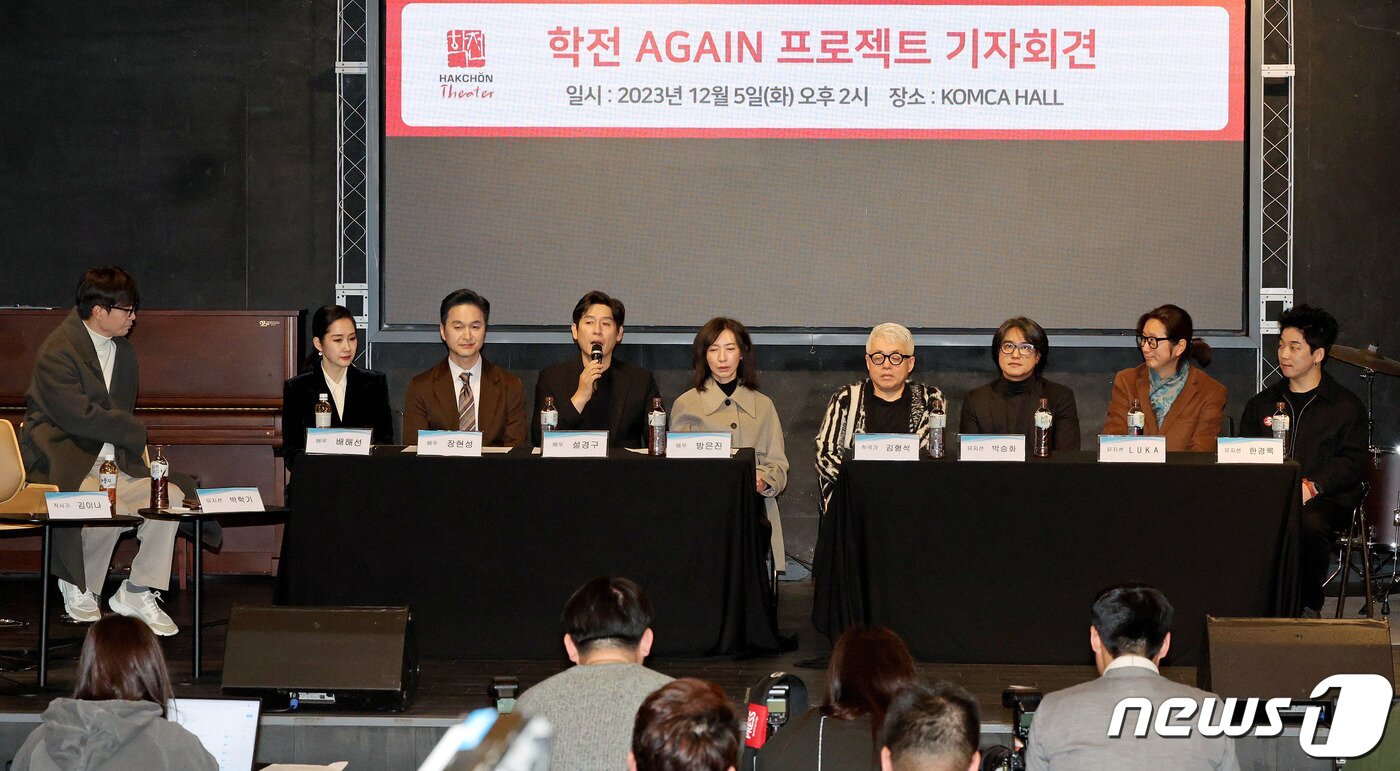 본문 이미지 - 5일 오후 서울 강서구 한국음악저작권협회 KOMCA홀에서 열린 학전 AGAIN 프로젝트 기자회견에 참석한 가수 및 배우들이 공연 계획을 설명하고 있다. 학전 AGAIN 프로젝트는 학전 극장을 거친 예술인들이 가수 김민기에 대한 감사의 뜻을 전하기 위해 공연을 이어가는 프로젝트다. 왼쪽부터 가수 박학기, 배우 배해선, 배우 장현성, 배우 설경우, 배우 방은진, 작곡가 김형석, 유리상자 박승화, 여행스케치 조병석, 크라잉넛 한경록. 2023.12.5/뉴스1 ⓒ News1 장수영 기자