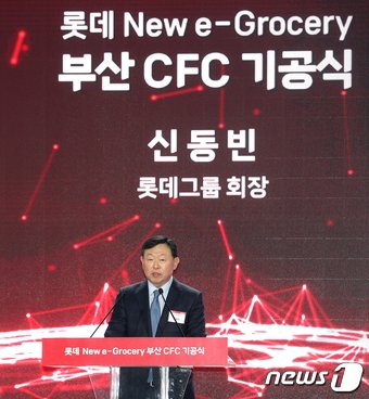 본문 이미지 - 신동빈 롯데그룹 회장. 2023.12.5/뉴스1 ⓒ News1 윤일지 기자