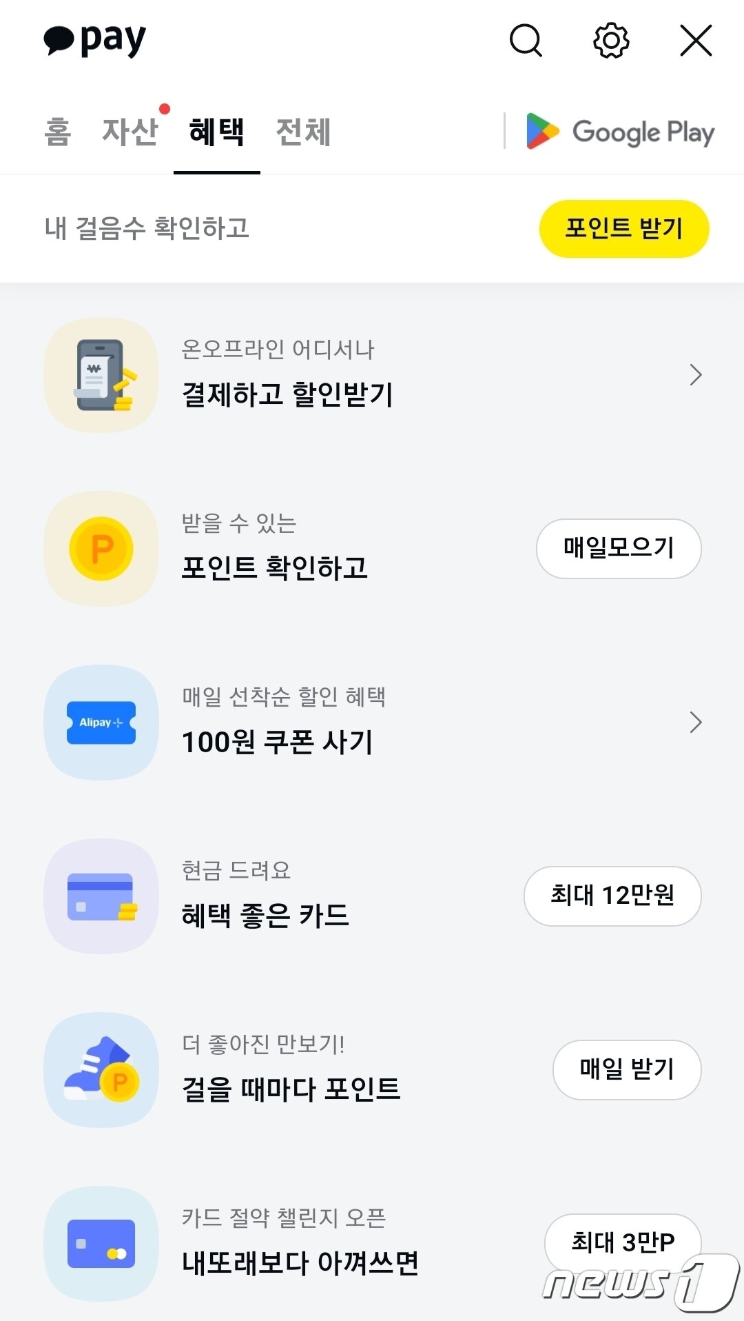 본문 이미지 - 카카오페이 혜택 페이지 화면