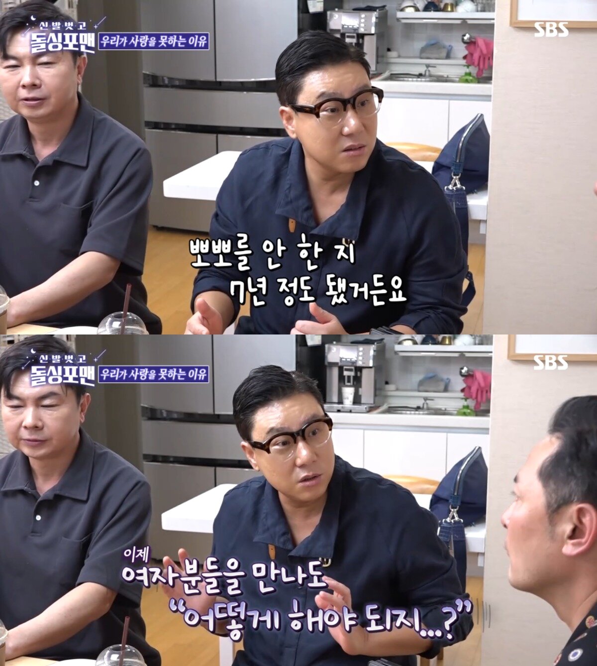 본문 이미지 - (신발벗고 돌싱포맨 갈무리)