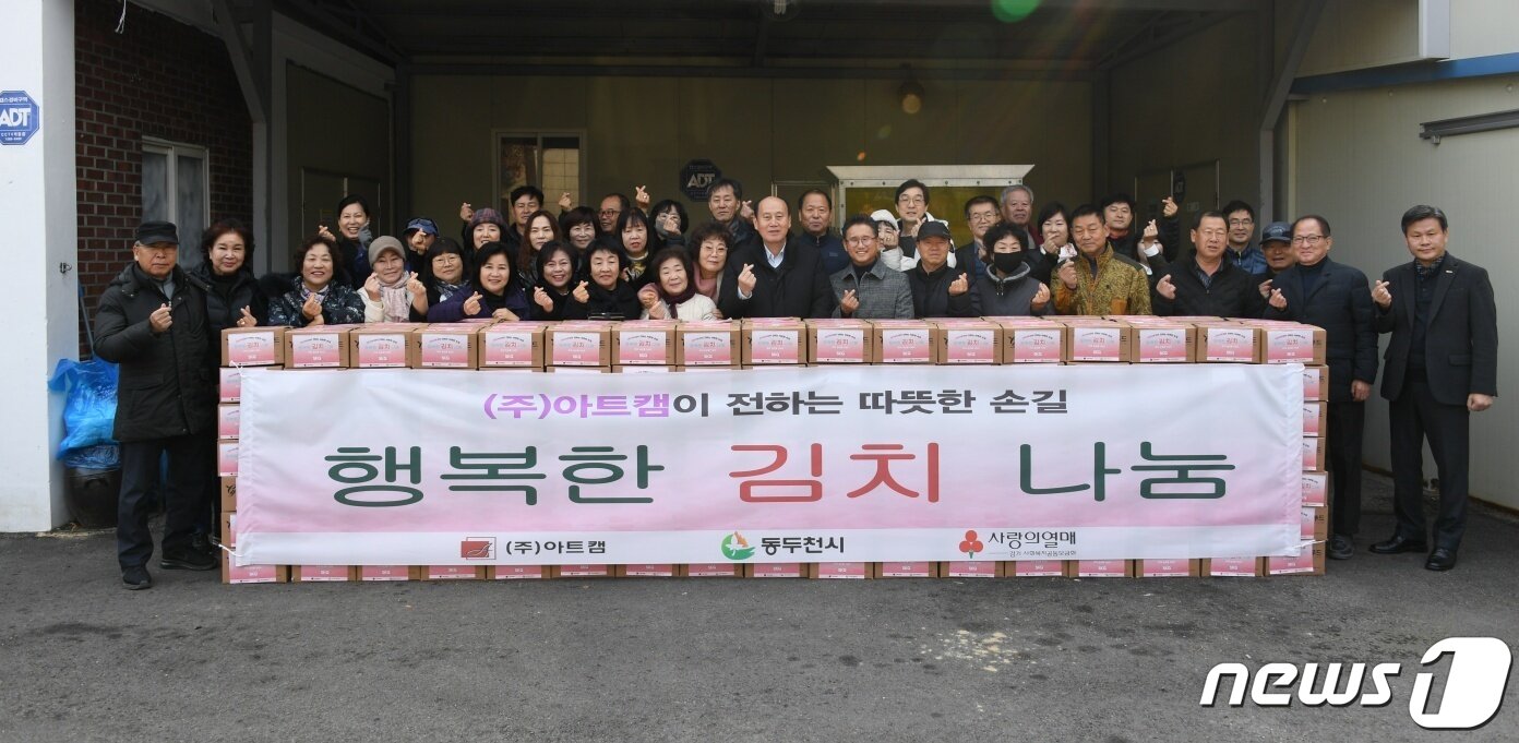 본문 이미지 - 동두천시는 ㈜아트캠이 취약계층을 위한 김장 김치 350박스를 후원했다고 밝혔다.