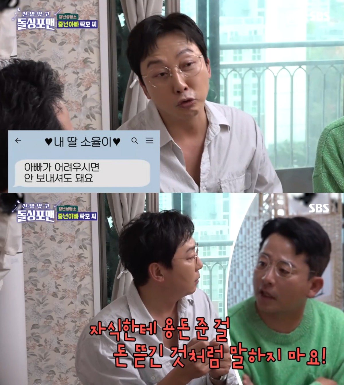 본문 이미지 - (신발 벗고 돌싱포맨 갈무리)