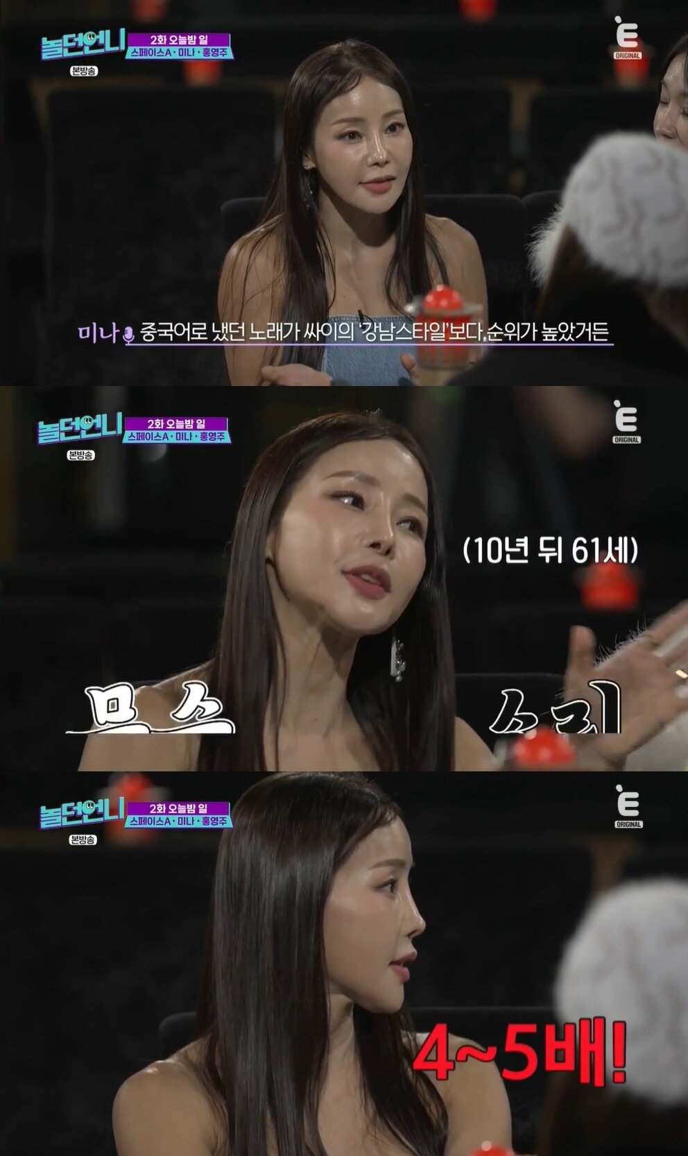 본문 이미지 - (E채널·채널S '놀던언니' 갈무리)