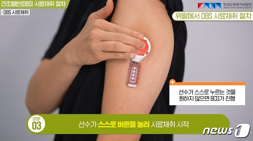 본문 이미지 - 한국도핑방지위원회는 지난 8월부터 건조혈반 검사를 시행하고 있다. (한국도핑방지위원회 도핑검사부 제공)