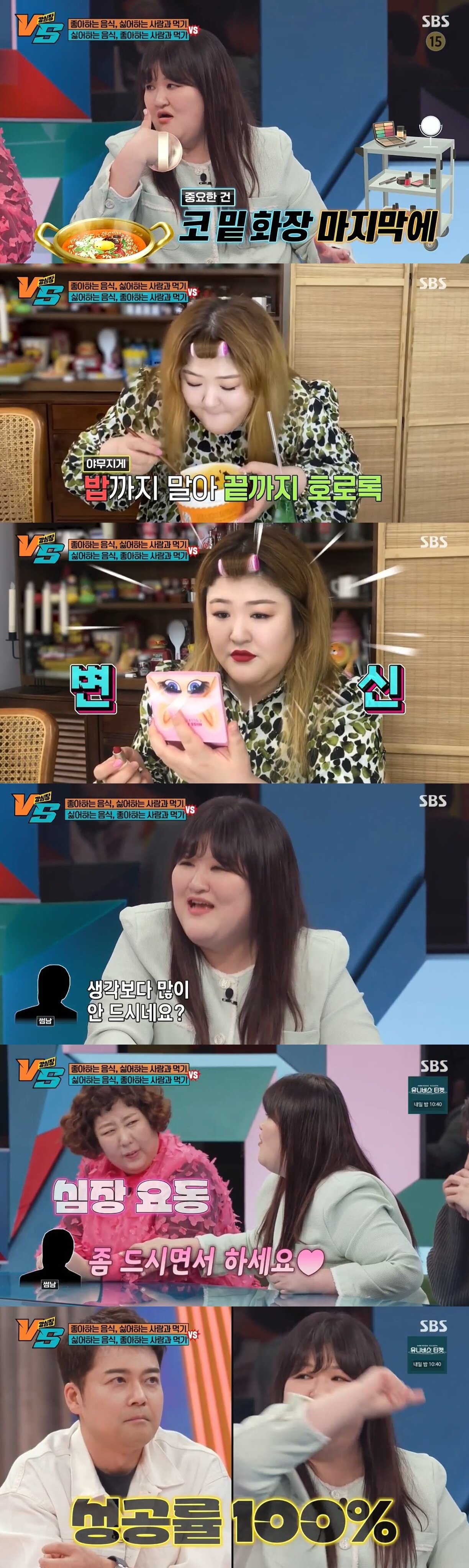 본문 이미지 - (SBS '강심장VS')