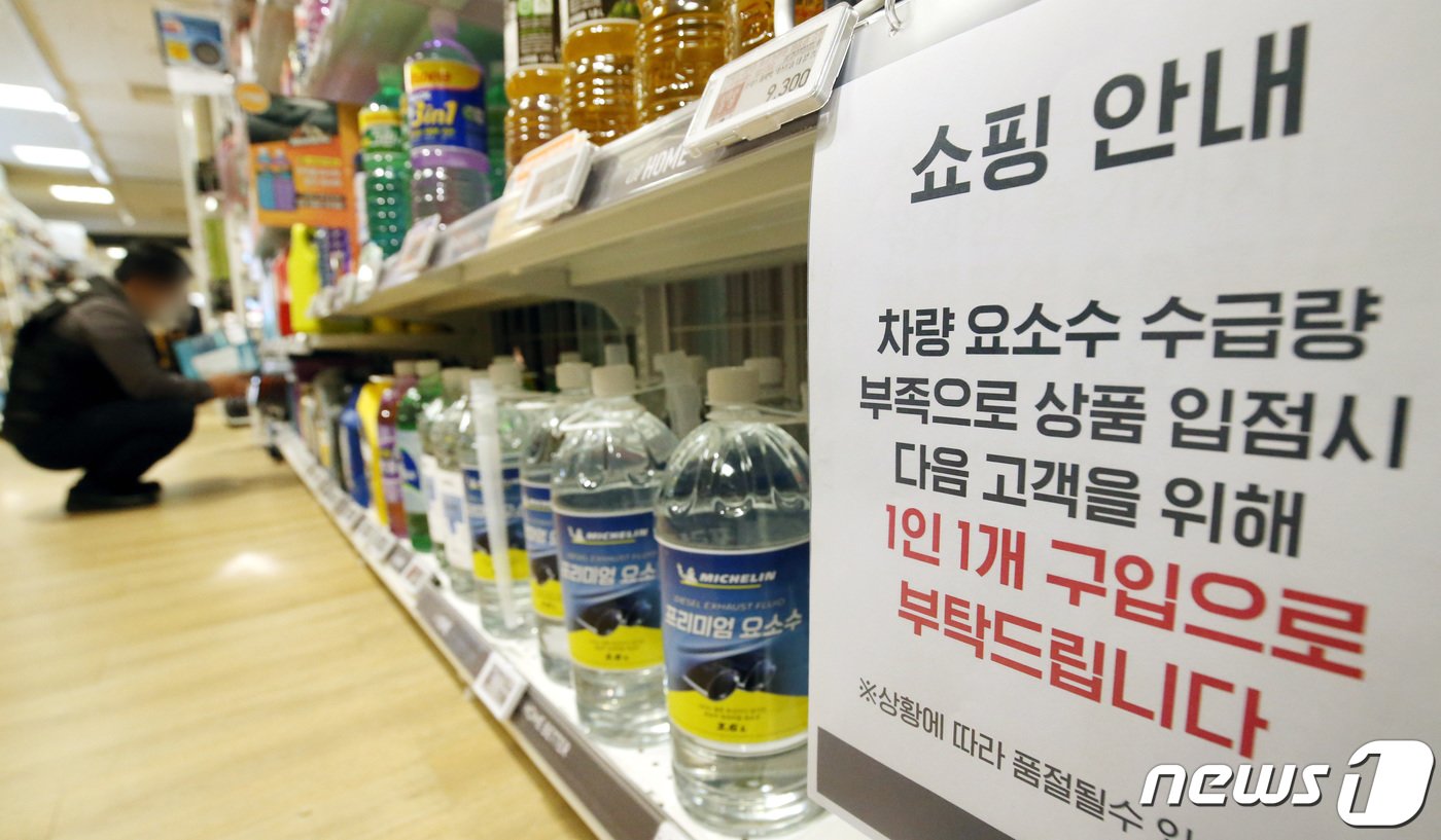 본문 이미지 - 중국 세관이 한국으로 수출하는 요소의 통관을 보류한 것으로 알려지면서 요소수 공급 대한 우려가 확산되고 있는 가운데 6일 대전에 위치한 대형마트에서 요소수 수급량 부족으로 1인 1개 구매 제한 안내문이 붙어 있다.  2023.12.6/뉴스1 ⓒ News1 김기태 기자