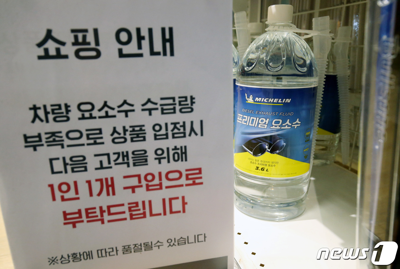 (대전=뉴스1) 김기태 기자 = 중국 세관이 한국으로 수출하는 요소의 통관을 보류한 것으로 알려지면서 요소수 공급 대한 우려가 확산되고 있는 가운데 6일 대전에 위치한 대형마트에서 …