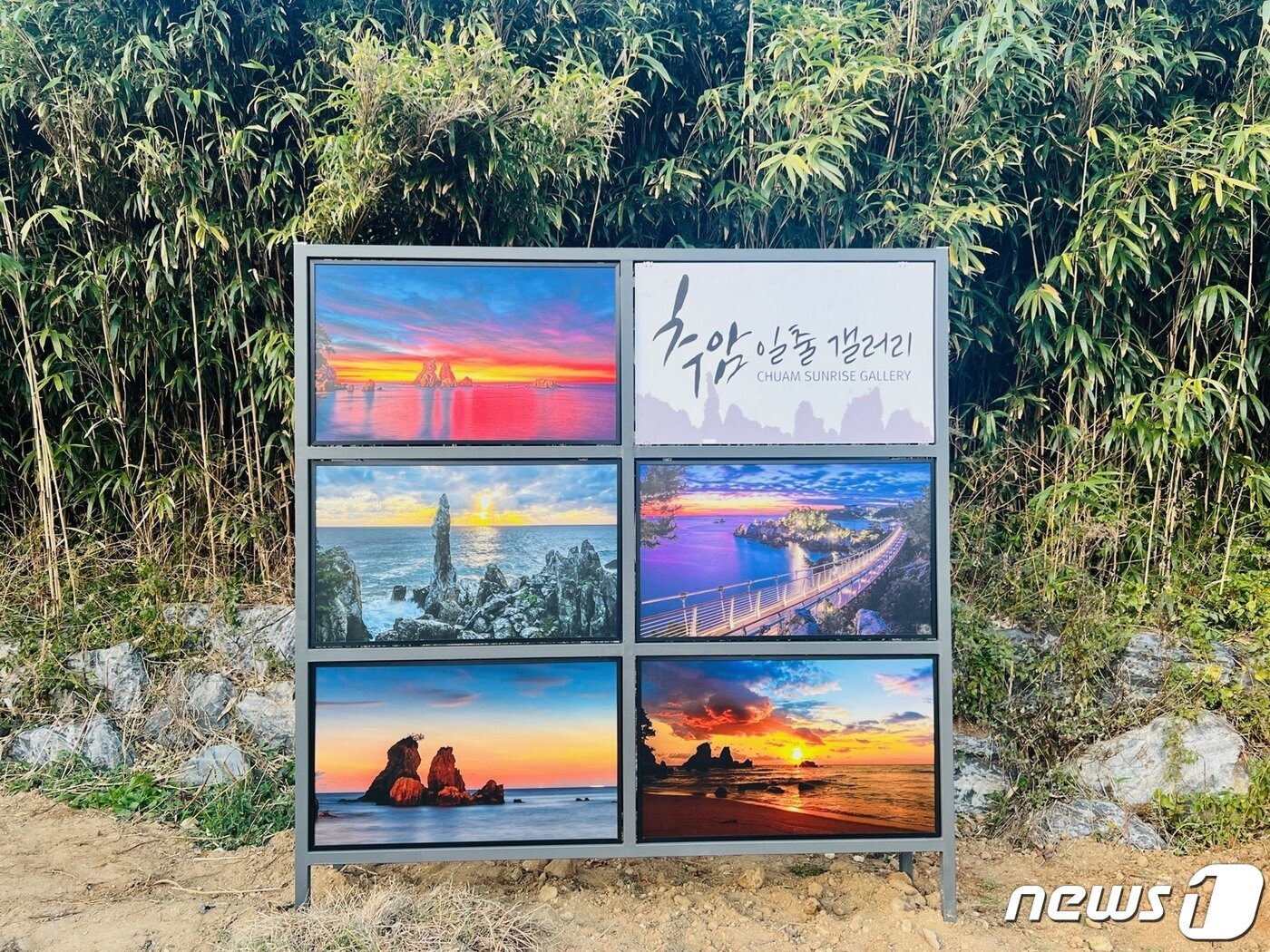 본문 이미지 - 동해시 추암해변 일출갤러리.(동해시 제공) 2023.12.6/뉴스1