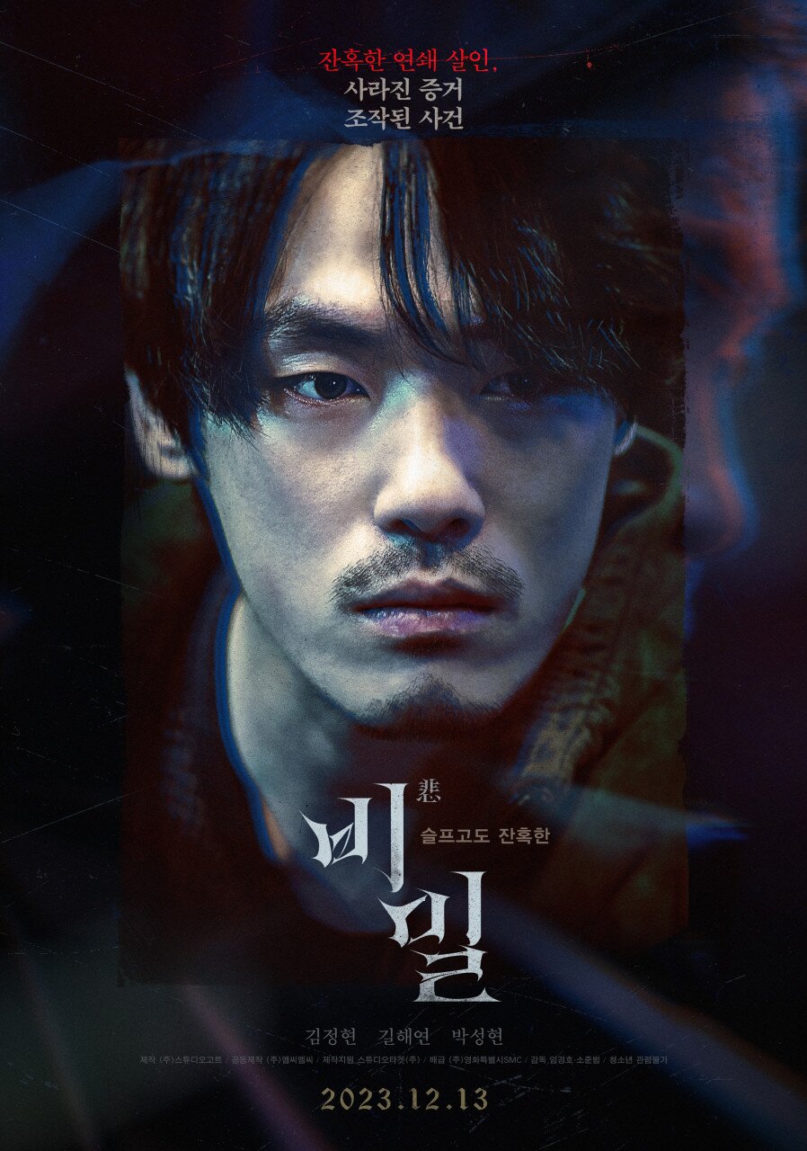 본문 이미지 - '비밀' 포스터