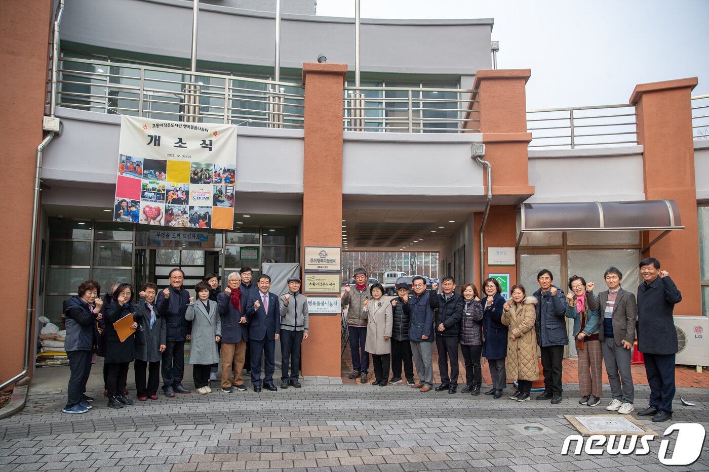 본문 이미지 - 충북 증평군은 6일 증평읍 송산 휴먼시아 1단지 초롱이 작은도서관에서 '행복돌봄 나눔터 2호' 개소식을 했다.(증평군 제공)