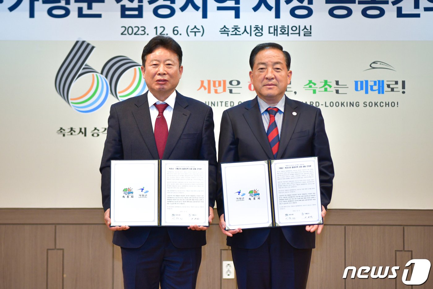 본문 이미지 - 6일 접경지역 지정을 위한 공동건의문을 채택한 이병선 속초시장(사진 오른쪽)과 서태원 가평군수.(속초시 제공)