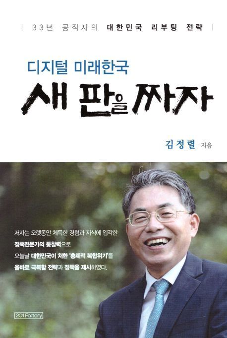 새판을짜자