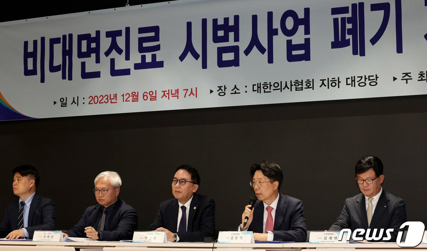 본문 이미지 - 김동석 대한개원의협의회 회장 및 부회장들이 지난 6일 오후 서울 용산구 대한의사협회 대강당에서 비대면진료 시범사업 폐기 기자회견을 하고 있다. 2023.12.6/뉴스1 ⓒ News1 장수영 기자