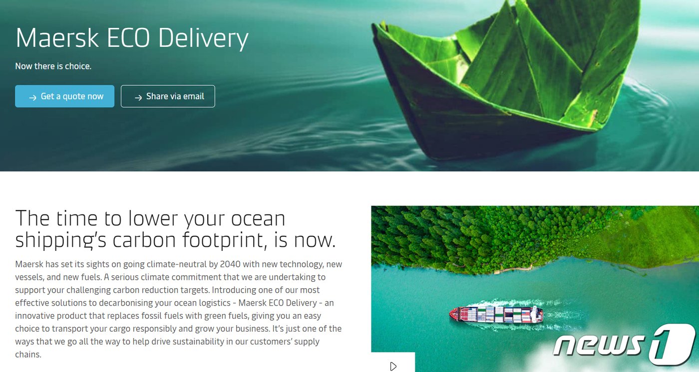 본문 이미지 - 머스크 라인의 저탄소 운송 서비스 Maersk ECO Delivery&#40;출처: 머스크 라인 누리집&#41;