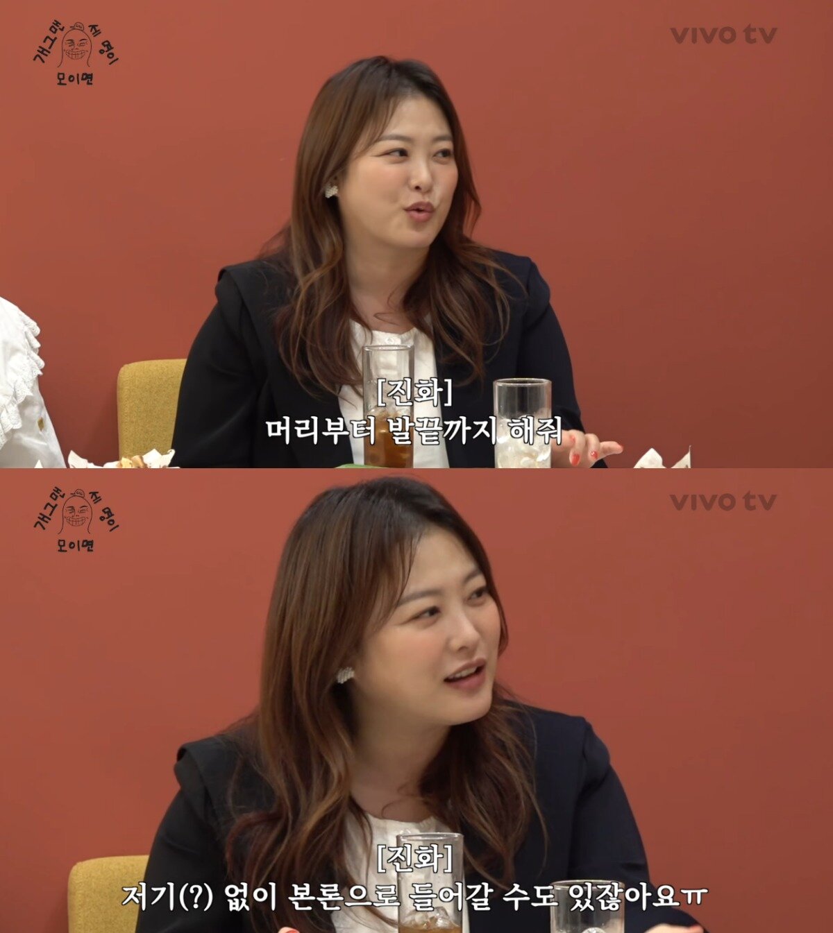본문 이미지 - &#40;비보티비 갈무리&#41;