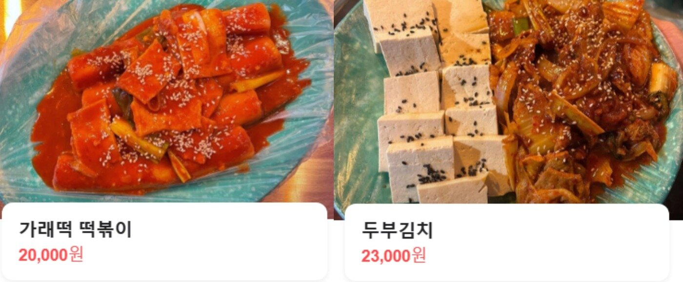 본문 이미지 - (술집 메뉴판 갈무리)