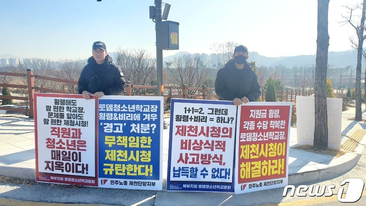 제천 로뎀청소년학교 해고 노동자가 제천시청 앞에서 시위를 벌이고 있다. 