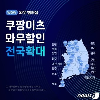 본문 이미지 - 쿠팡이츠 와우할인 프로그램 전국 확대 이미지(쿠팡 제공) 