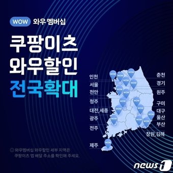 쿠팡이츠 와우할인 프로그램 전국 확대 이미지&#40;쿠팡 제공&#41; 