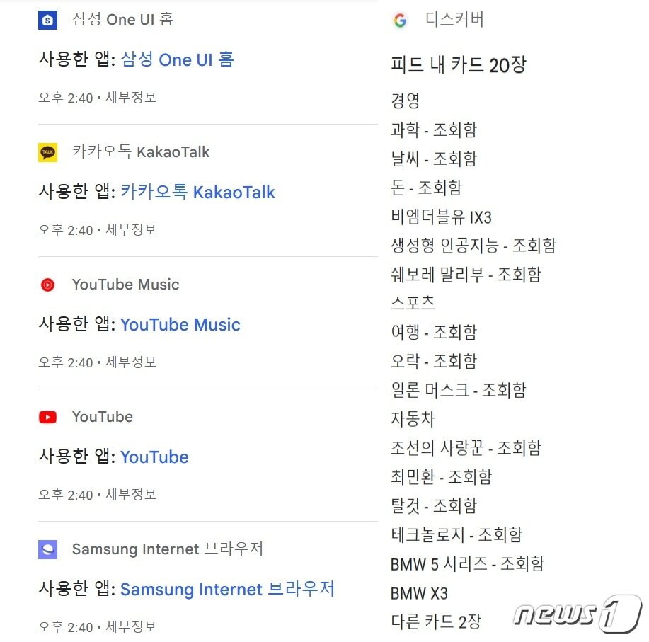 본문 이미지 - 구글 개인계정에서 보이는 활동 정보.