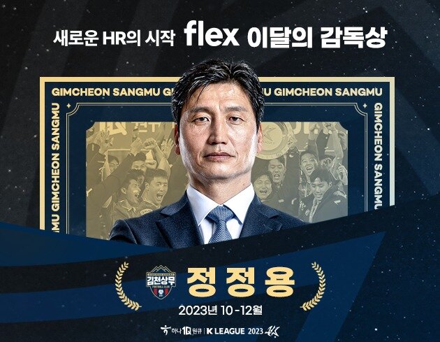 본문 이미지 - 이달의 감독상을 받은 정정용 감독 (한국프로축구연맹 제공)