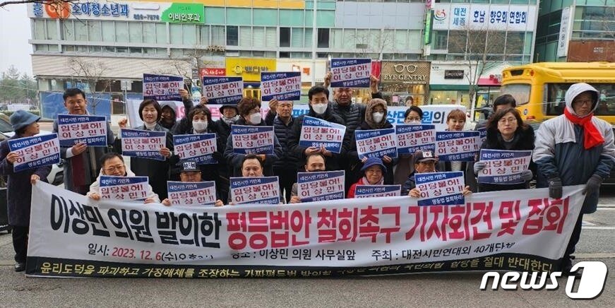 본문 이미지 - 이승만기념사업회 대전세종지회를 비롯한 보수성향 단체 회원들이 6일 이상민 의원 지역구 사무실 앞에서 이 의원의 국민의힘 입당 가능성과 관련해 평등법안 철회를 촉구하는 집회를 갖고 있다. (대전시민연대 제공) /뉴스1