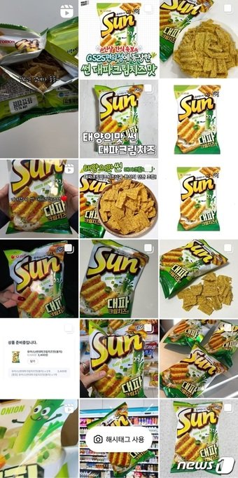 본문 이미지 - 썬 대파크림치즈맛 인증샷(인스타그램 캡처)