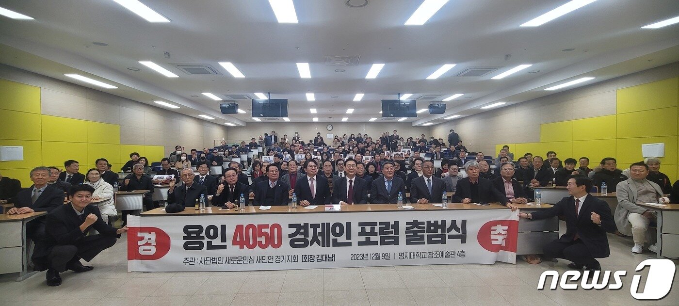 본문 이미지 - '용인 4050 경제인 포럼' 발대식에서 참석자들이 기념촬영을 하고 있다.(새민연 제공)