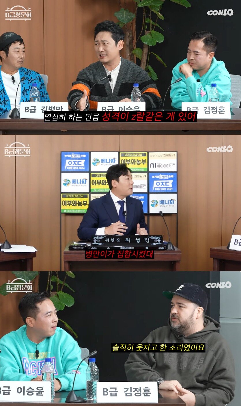 본문 이미지 - (유튜브 B급 청문회 갈무리)