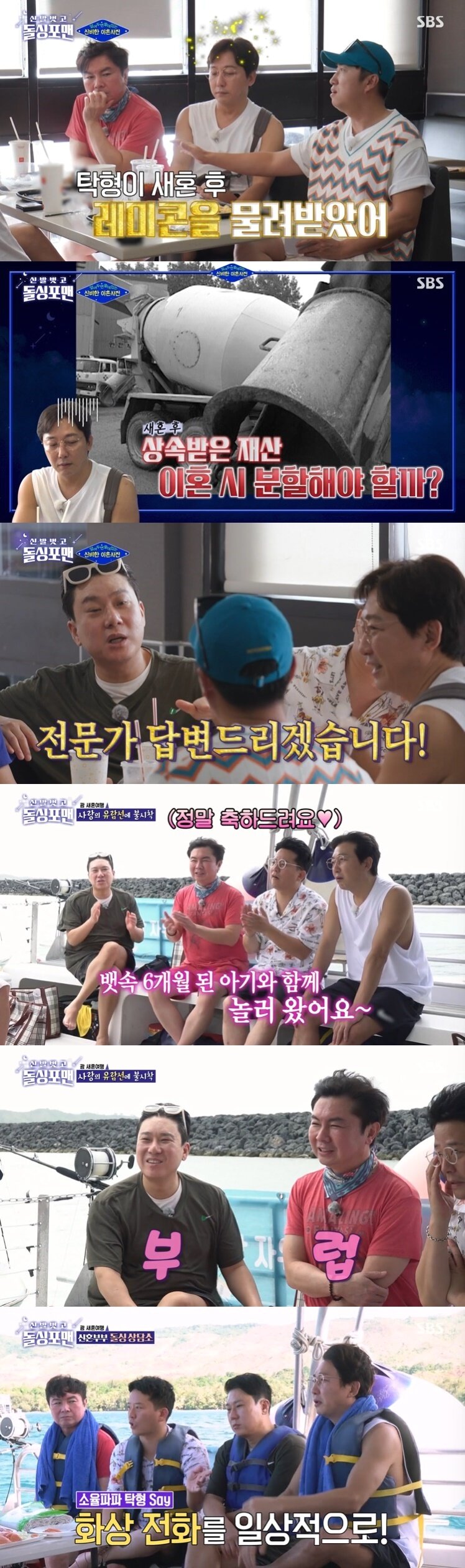 본문 이미지 - SBS '신발벗고 돌싱포맨' 캡처