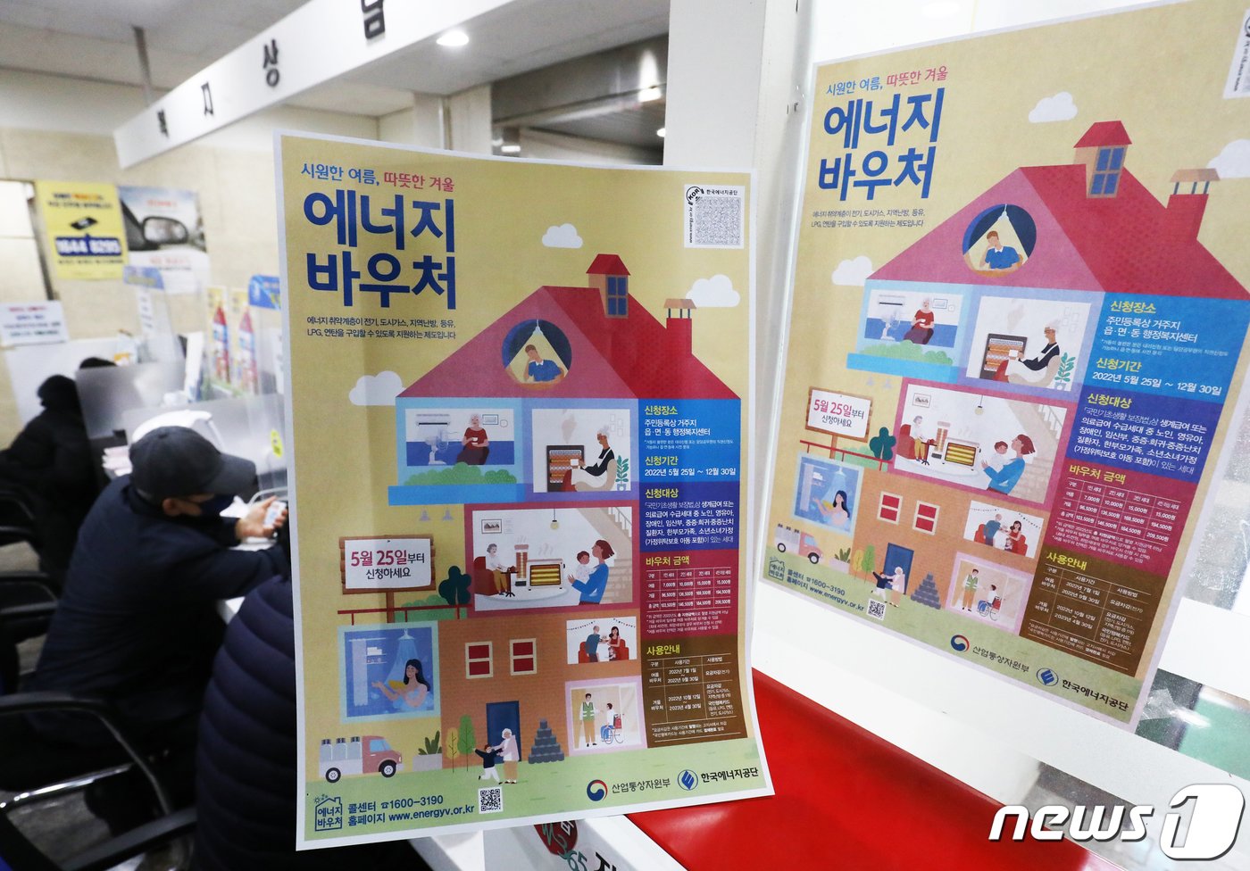 본문 이미지 - 1일 서울 동작구 한 주민센터 복지상담 부스에 에너지 바우처 안내문이 붙어 있다.  2023.2.1/뉴스1 ⓒ News1 송원영 기자