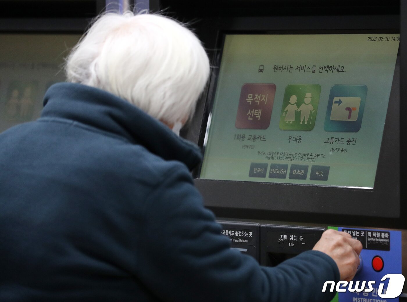 본문 이미지 - 서울 지하철 2호선 삼성역에서 어르신이 우대용 교통카드를 발권하고 있다. &#40;사진은 기사 내용과 무관함&#41; 2023.2.10/뉴스1 ⓒ News1 김진환 기자