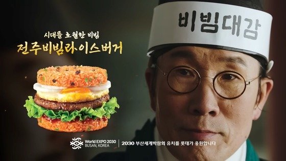 폭풍 칭찬받은 롯데리아 광고모델 정체비빔좌 유비빔 누구 