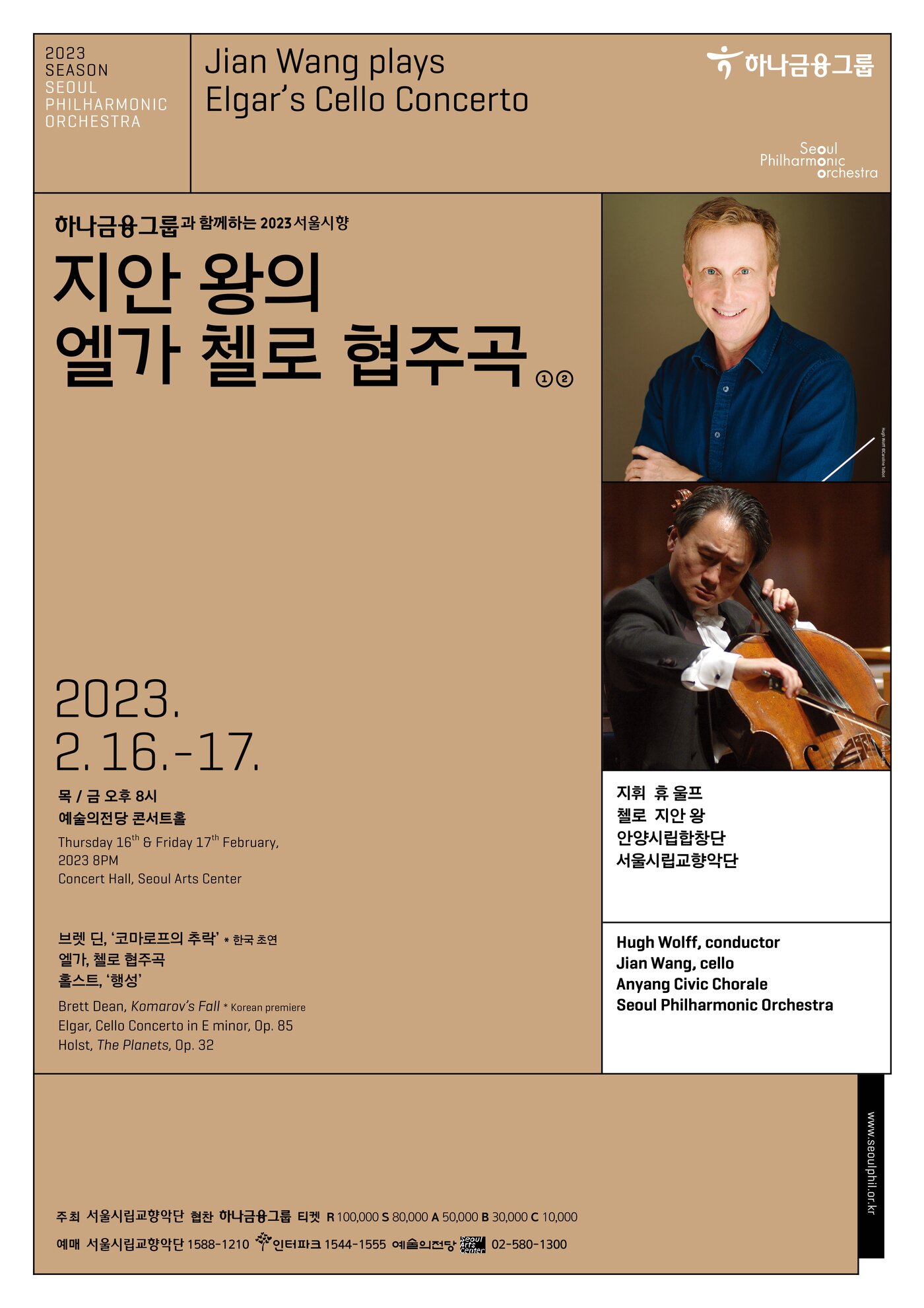 본문 이미지 - 지안 왕의 엘가 첼로 협주곡 공연 포스터. &#40;서울시향 제공&#41; 