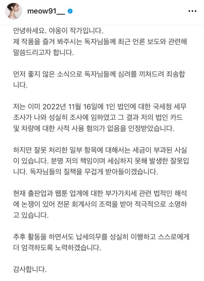 본문 이미지 - (야옹이 작가 인스타그램)