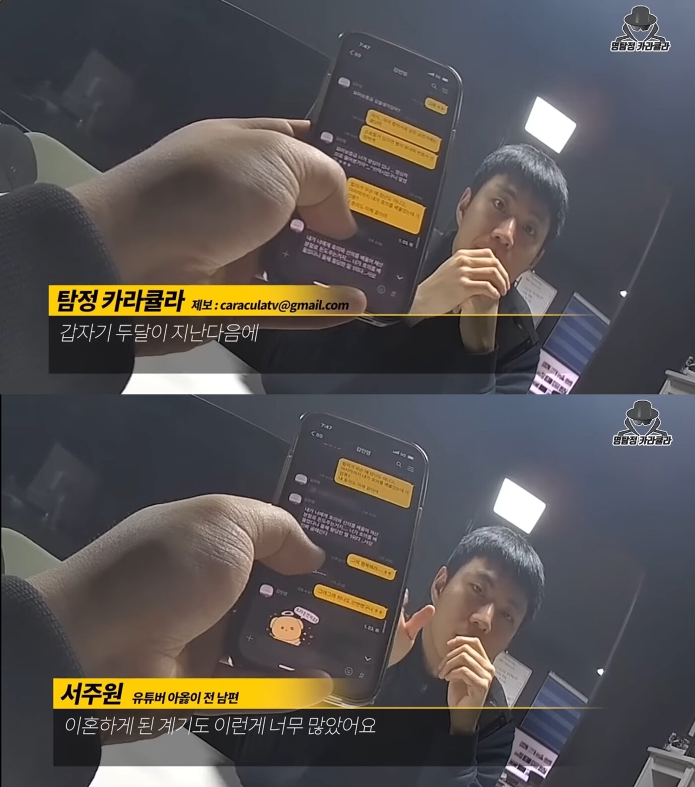 본문 이미지 - 아옳이와 서주원이 주고받은 톡 메시지. (유튜브 '카라큘라')