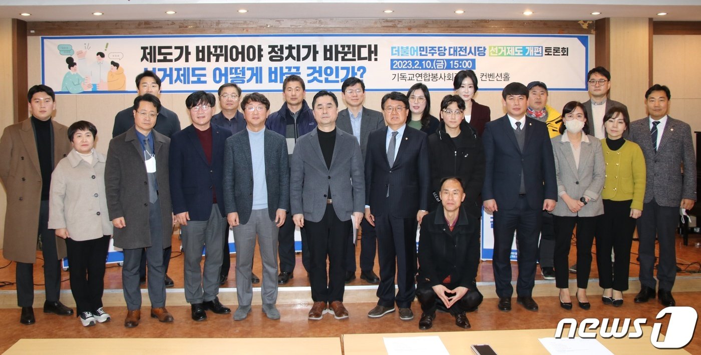 10일 대전 기독교연합봉사회관에서 더불어민주당 대전시장 주최 선거제도 개편 토론회가 열려 참석자들이 기념촬영을 하고 있다. &#40;민주당 대전시당 제공&#41; /뉴스1