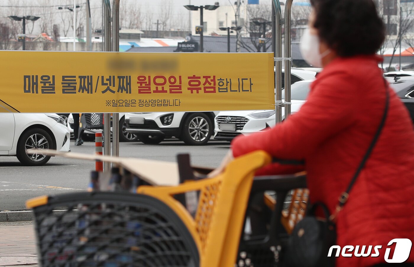 본문 이미지 - 대구 지역의 대형마트 의무휴업일이 13일부터 일요일에서 평일인 월요일로 바뀐다. 월요일 휴점을 앞두고 12일 정상 영업 중인 대구의 한 대형마트 주차장에 휴업일 변경 안내문이 붙어 있다. 2023.2.12/뉴스1 ⓒ News1 공정식 기자