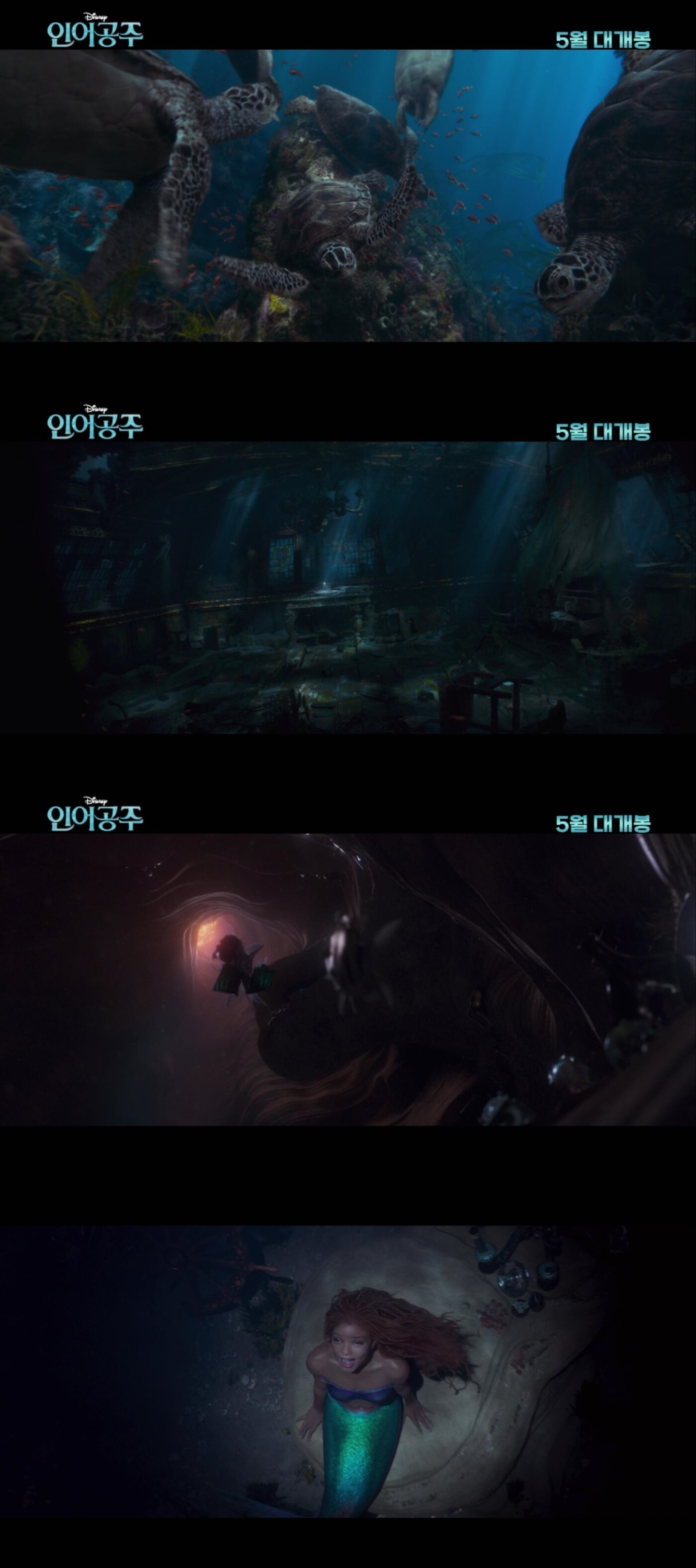 본문 이미지 - 인어공주 예고편