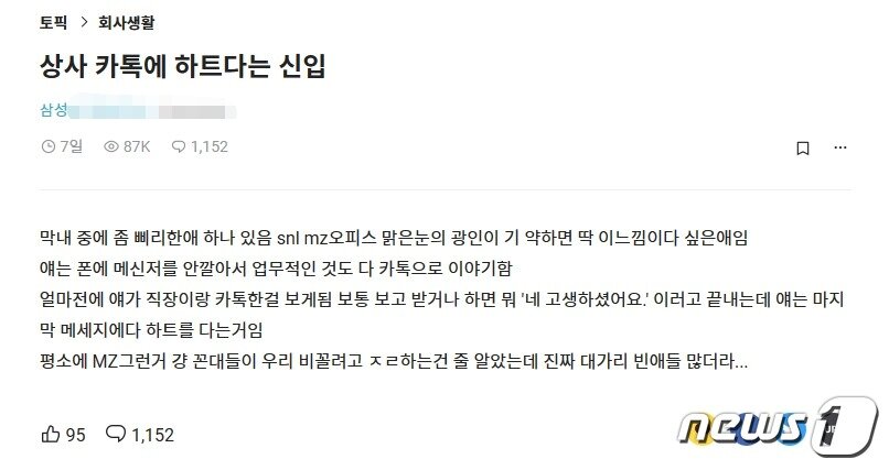 본문 이미지 - ('블라인드' 갈무리)