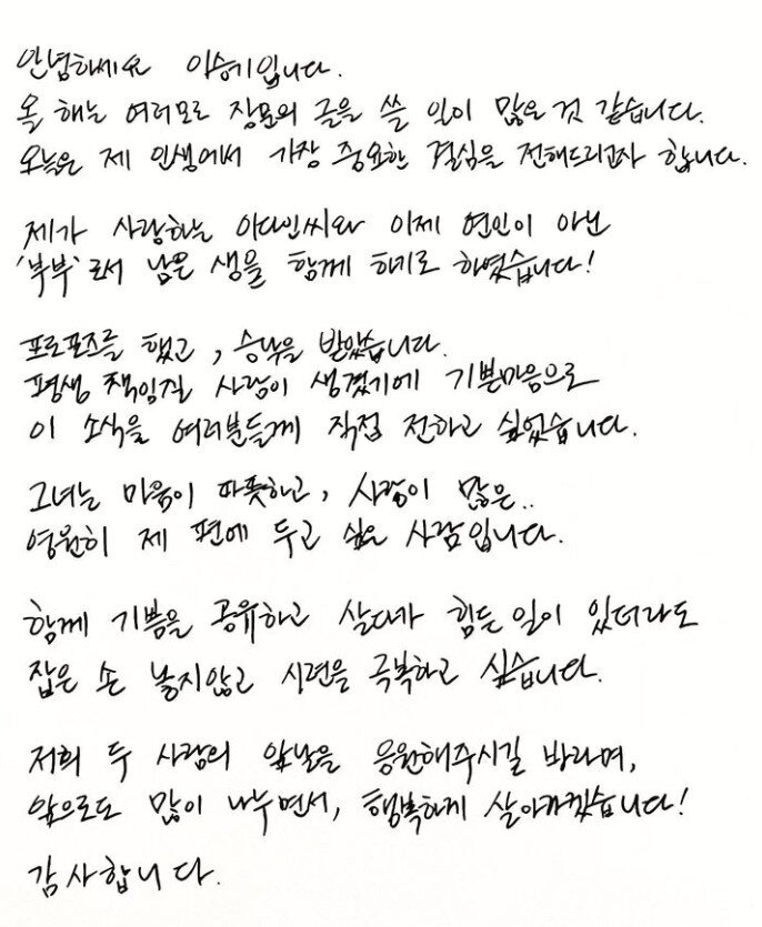 본문 이미지 - 이승기가 올린 자필 편지. (이승기 인스타그램 갈무리) ⓒ 뉴스1