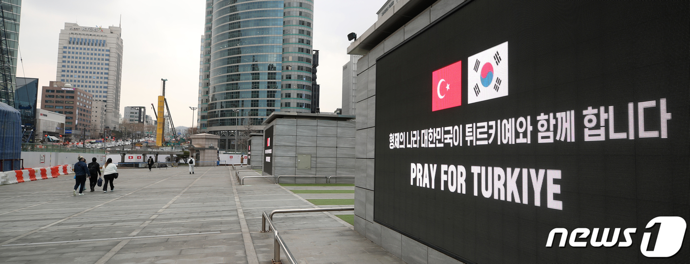 (서울=뉴스1) 이승배 기자 = 13일 오후 서울 강남구 코엑스 인근 전광판에 강진으로 많은 인명피해가 발생한 튀르키예와 연대한다는 내용이 표시되고 있다. 2023.2.13/뉴스1 …
