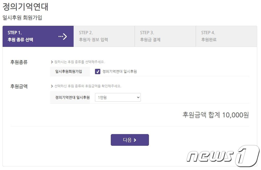 본문 이미지 - 정대협의 후신인 정의기역연대(정의연) 후원 홈페이지(정의연 홈페이지 갈무리) /뉴스1