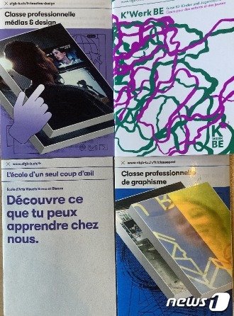 본문 이미지 - 프리부르 직업박람회 참가 디자인 고등학교 소개 인쇄물 ⓒ 신정숙 통신원