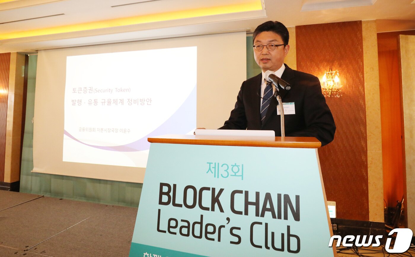 본문 이미지 - 이윤수 금융위원회 자본시장국장이 15일 오전 서울 중구 롯데호텔에서 열린 제3회 블록체인 리더스 클럽에서 정책발표를 하고 있다. 2023.2.15/뉴스1 ⓒ News1 박지혜 기자