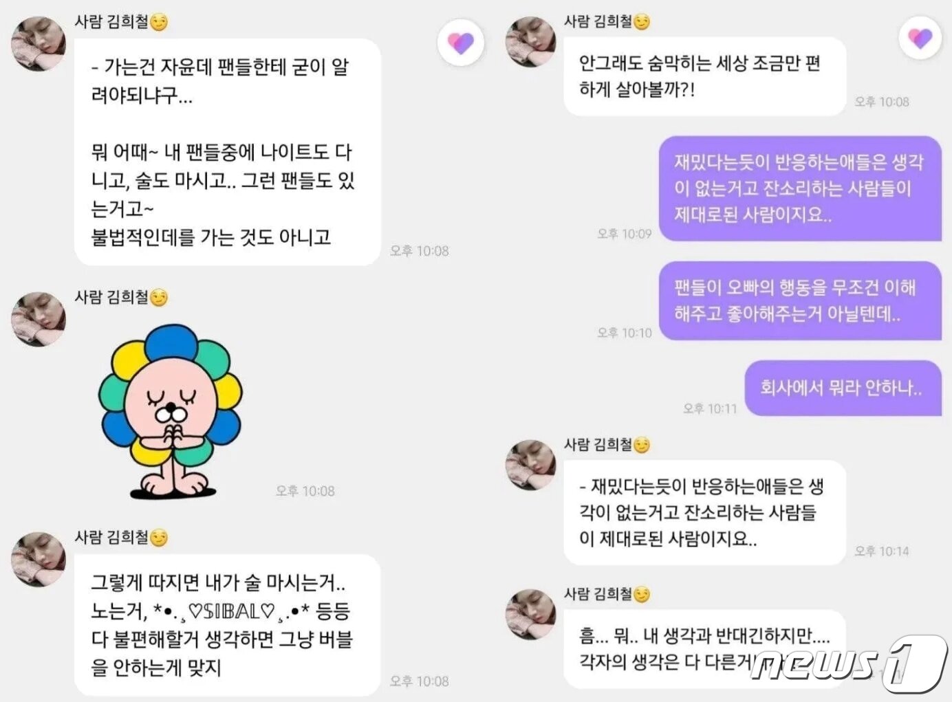 본문 이미지 - 김희철이 '버블'에서 팬들과 나눈 대화. (온라인 커뮤니티 갈무리)