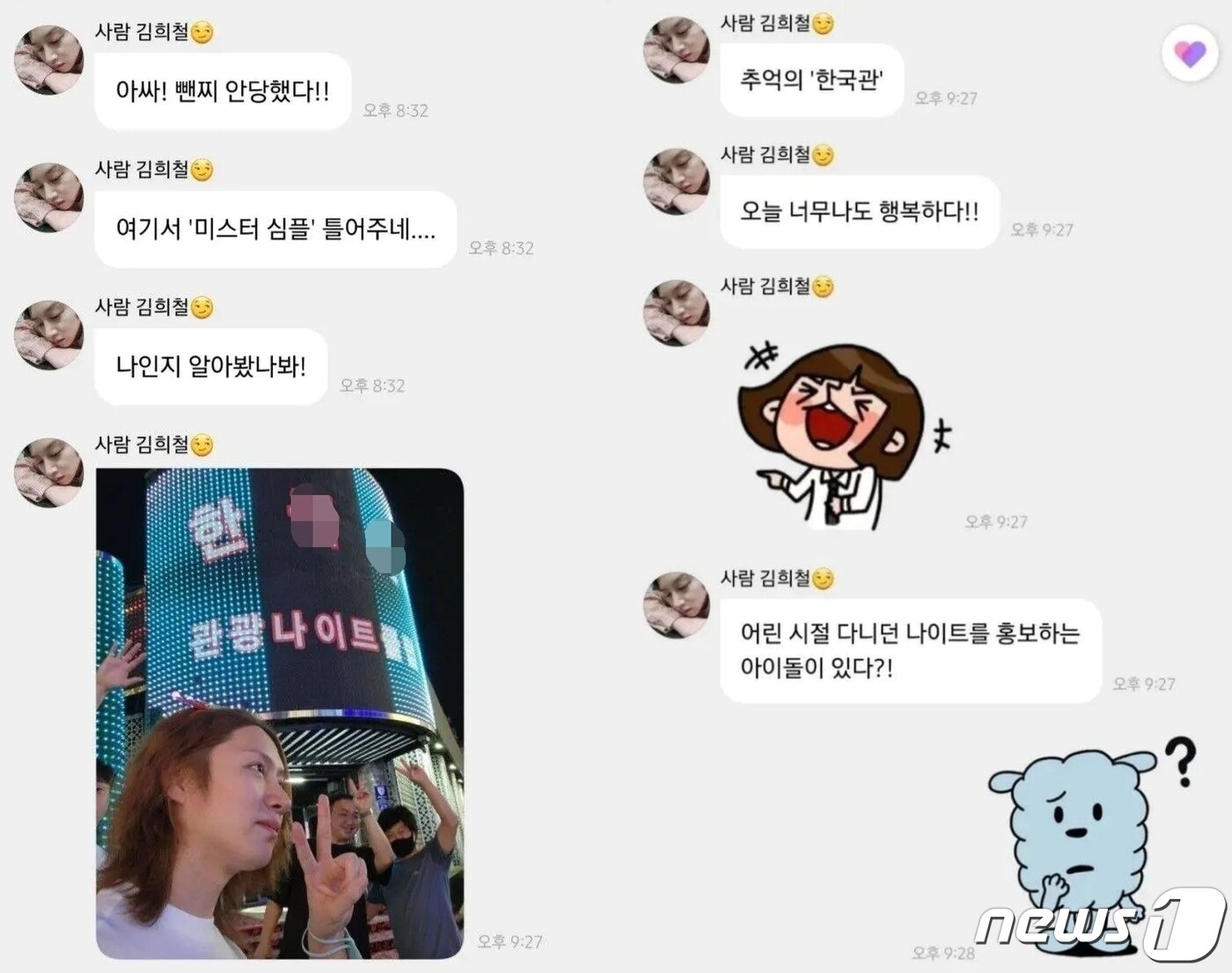 본문 이미지 - 김희철이 '버블'에서 팬들과 나눈 대화. (온라인 커뮤니티 갈무리)