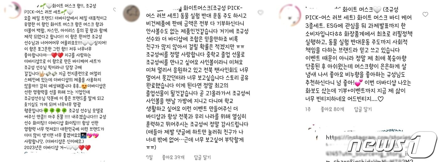 &#40;더바디샵 공식 인스타그램 갈무리&#41;