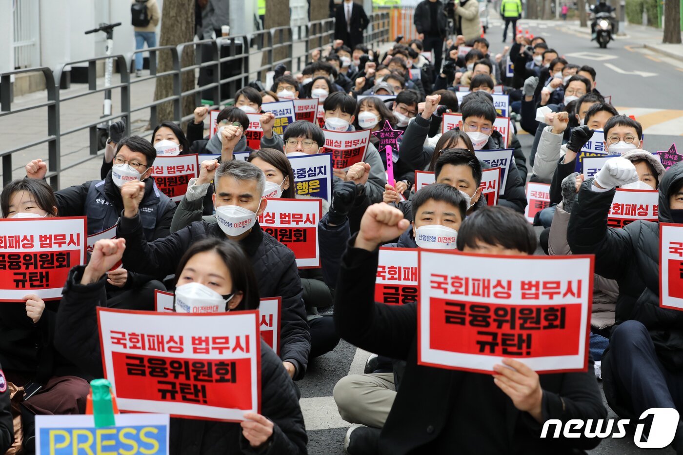 본문 이미지 - 전국금융산업노동조합 한국산업은행지부 조합원들이 2023년 2월 서울 세종대로 정부서울청사 앞에서 '금융위원회의 불법적인 산업은행 이전 추진 규탄 기자회견 및 이전 반대 집회'를 하고 있다. 2023.2.16 ⓒ 뉴스1 이승배 기자