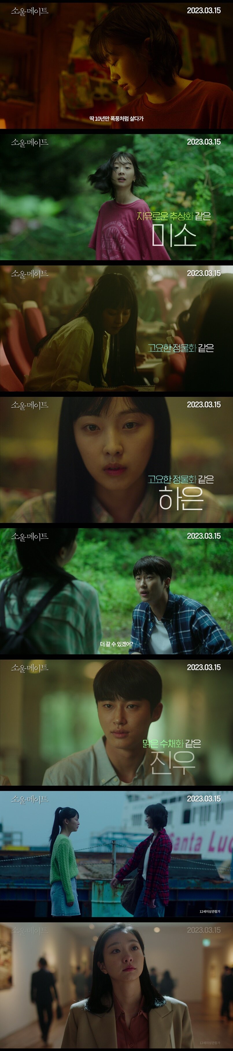 본문 이미지 - '소울메이트'